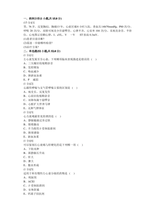 心血管内科学考试试卷及答案15题库