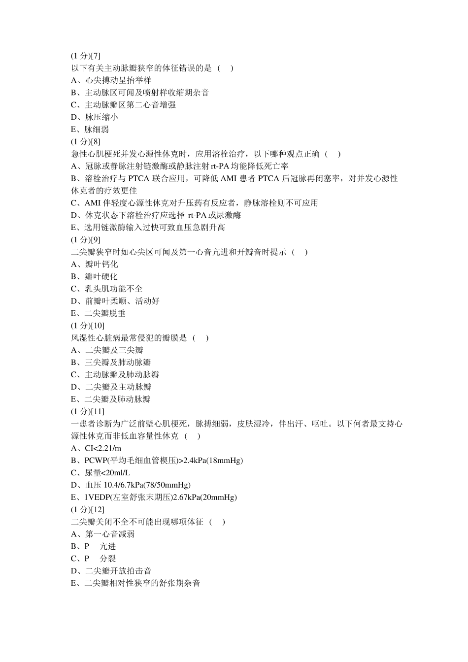 心血管内科学考试试卷及答案16题库_第2页