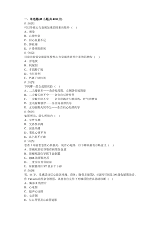 心血管内科学考试试卷及答案16题库