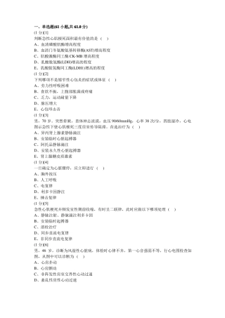 心血管内科学考试试卷及答案1汇总