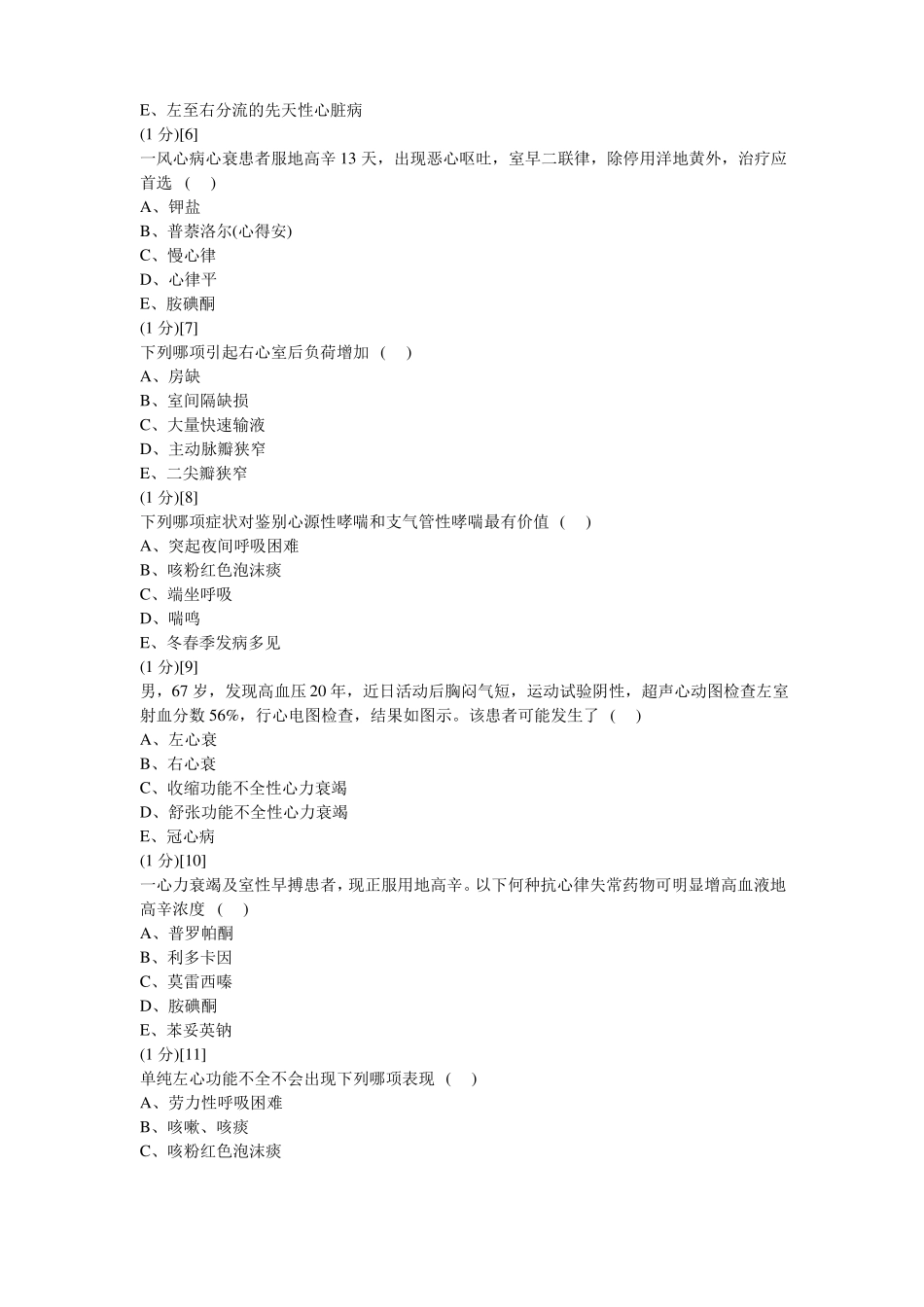 心血管内科学考试试卷及答案8题库_第2页