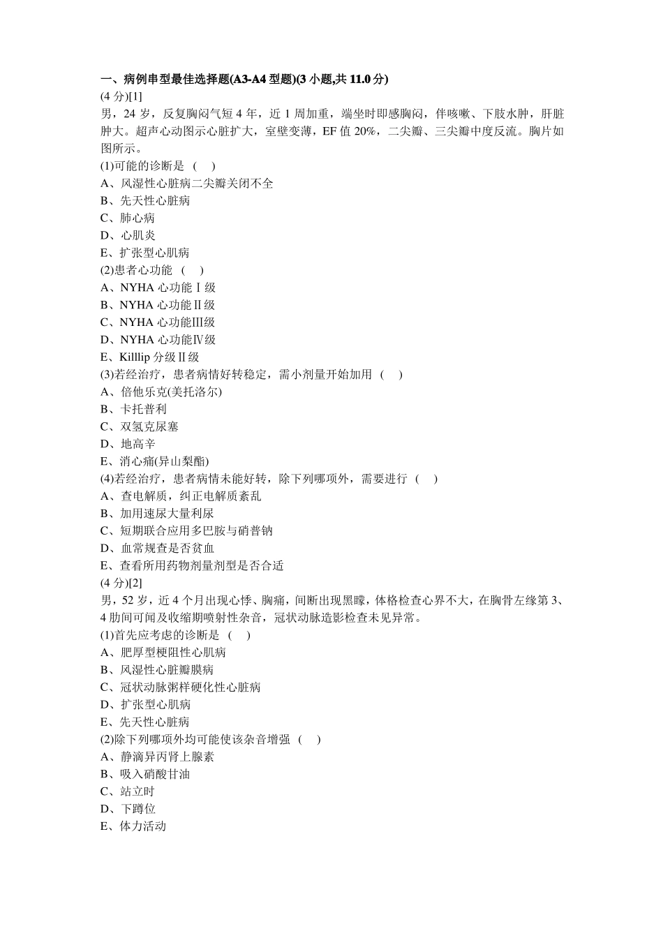 心血管内科学考试试卷及答案9题库_第1页