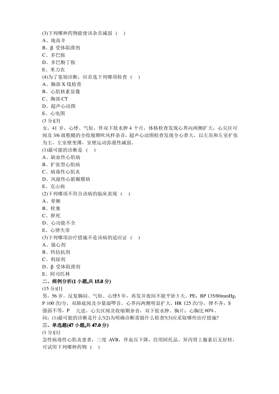 心血管内科学考试试卷及答案9题库_第2页