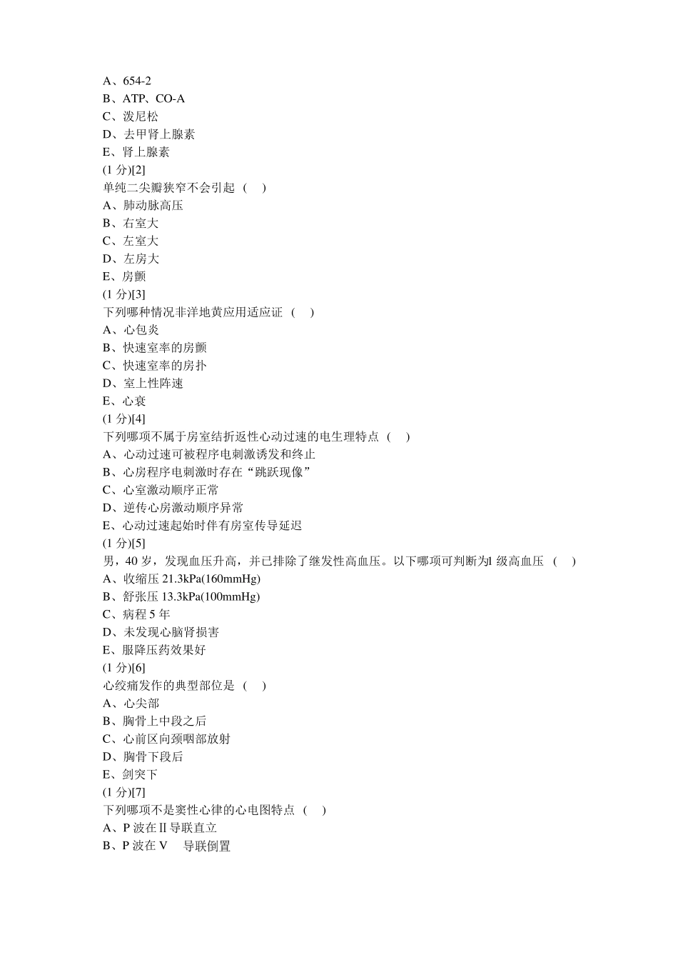 心血管内科学考试试卷及答案9题库_第3页