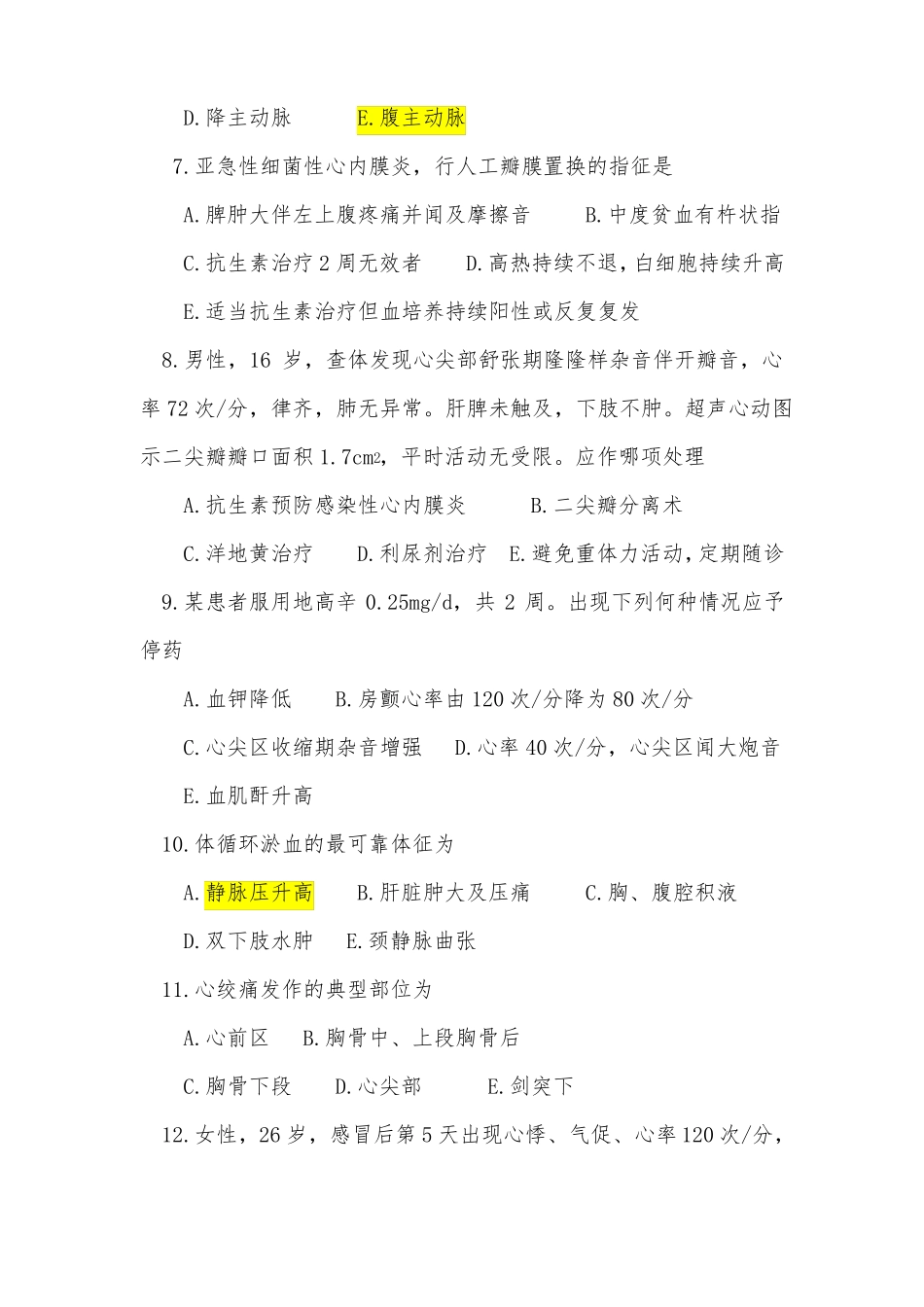 心血管内科学考试试题_第2页