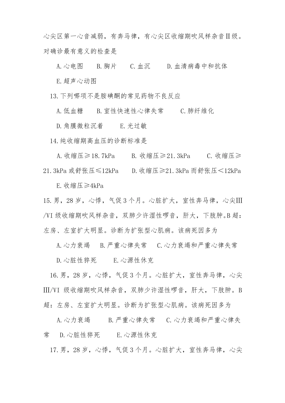 心血管内科学考试试题_第3页