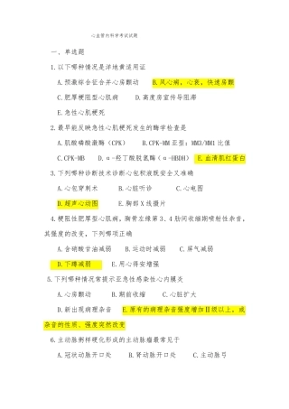 心血管内科学考试试题