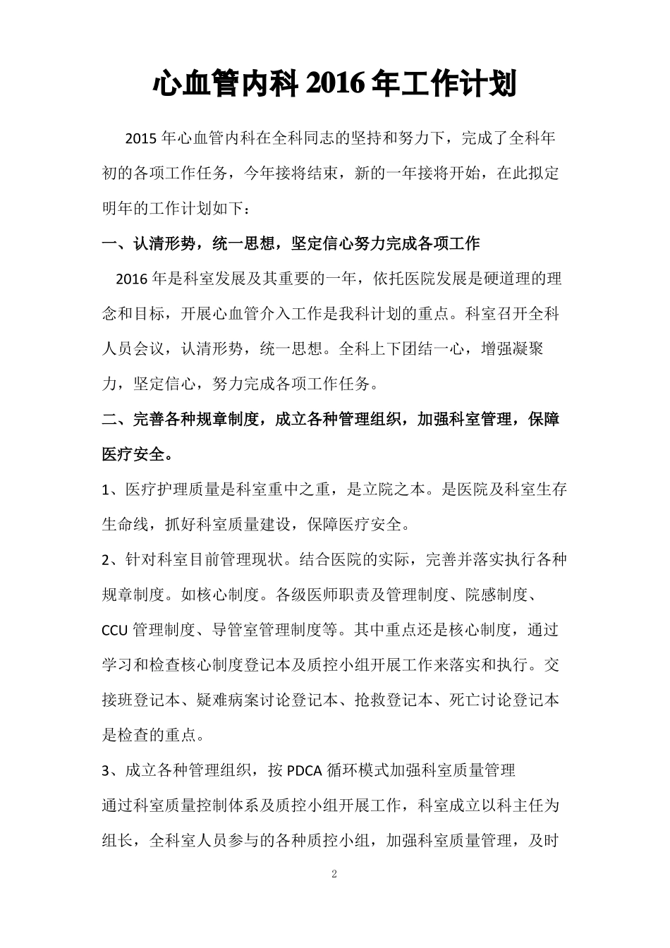 心血管内科工作计划_第2页