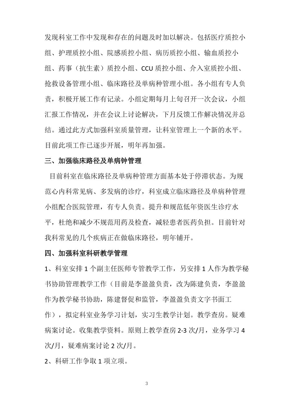 心血管内科工作计划_第3页