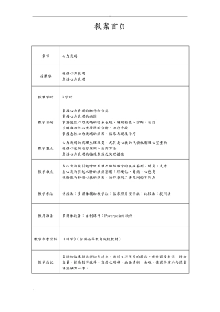 心血管内科心内科_见习教案心力衰竭