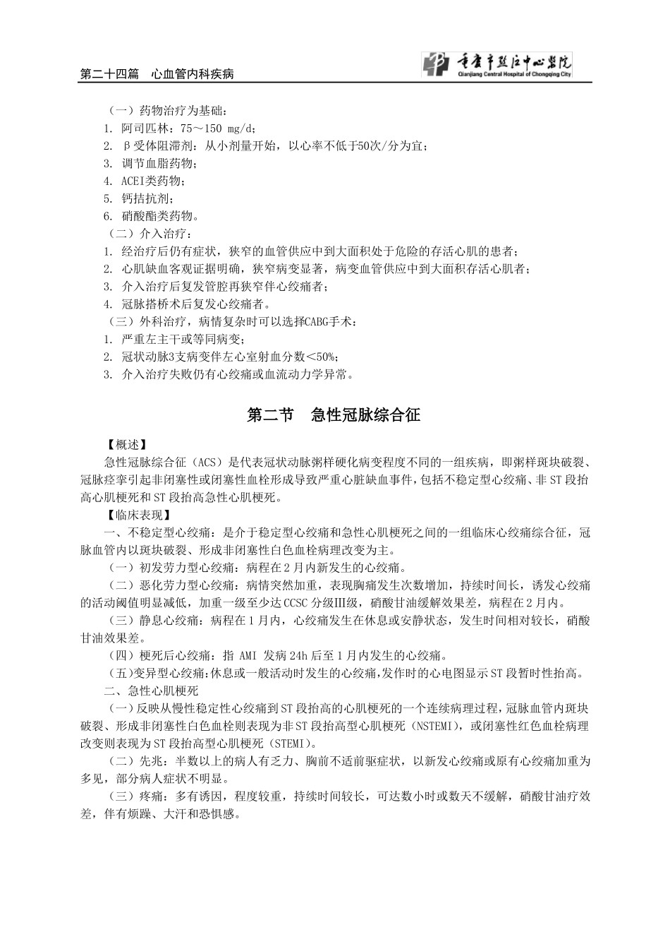 心血管内科诊疗常规_第2页