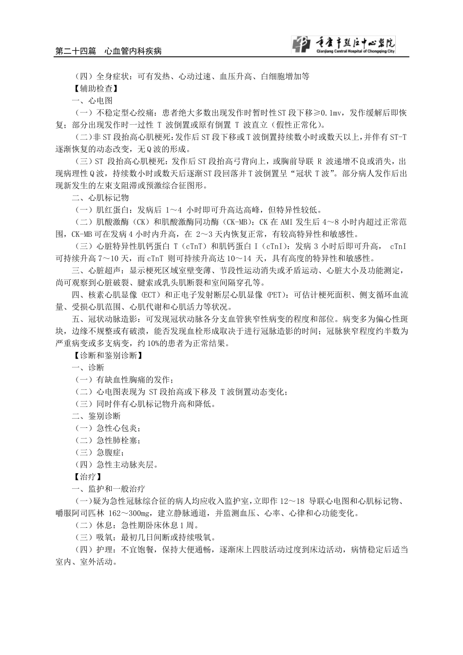心血管内科诊疗常规_第3页