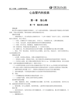 心血管内科诊疗常规