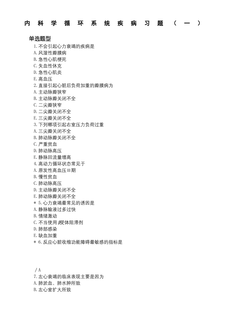 心血管内科试题及答案_第2页