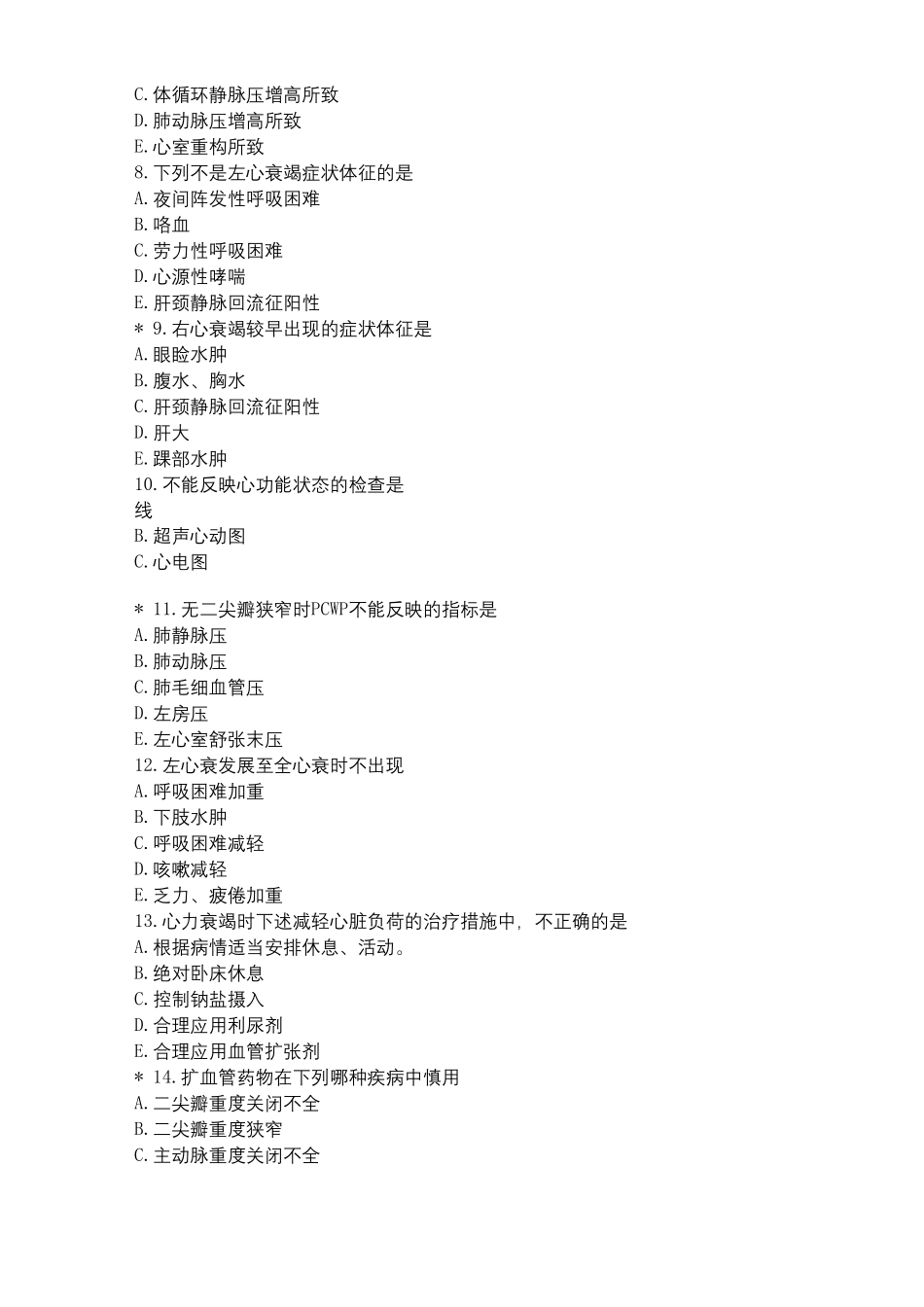 心血管内科试题及答案_第3页