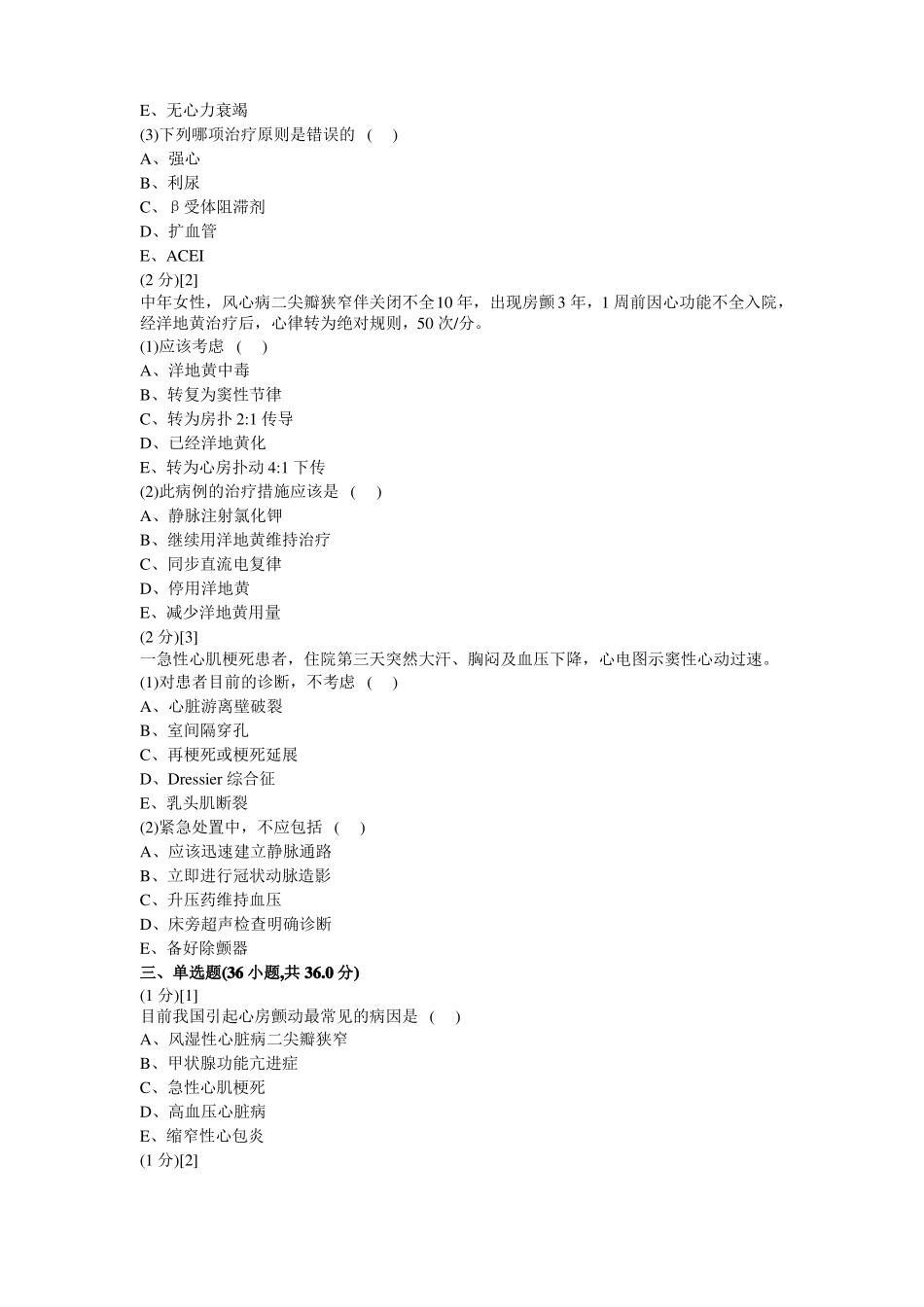 心血管内科试题及答案1汇总_第2页