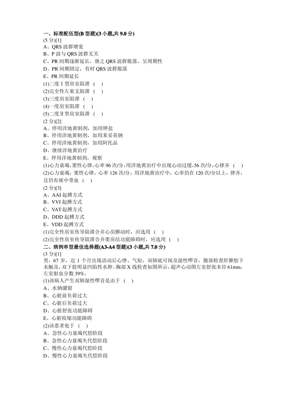 心血管内科试题及答案1题库_第1页