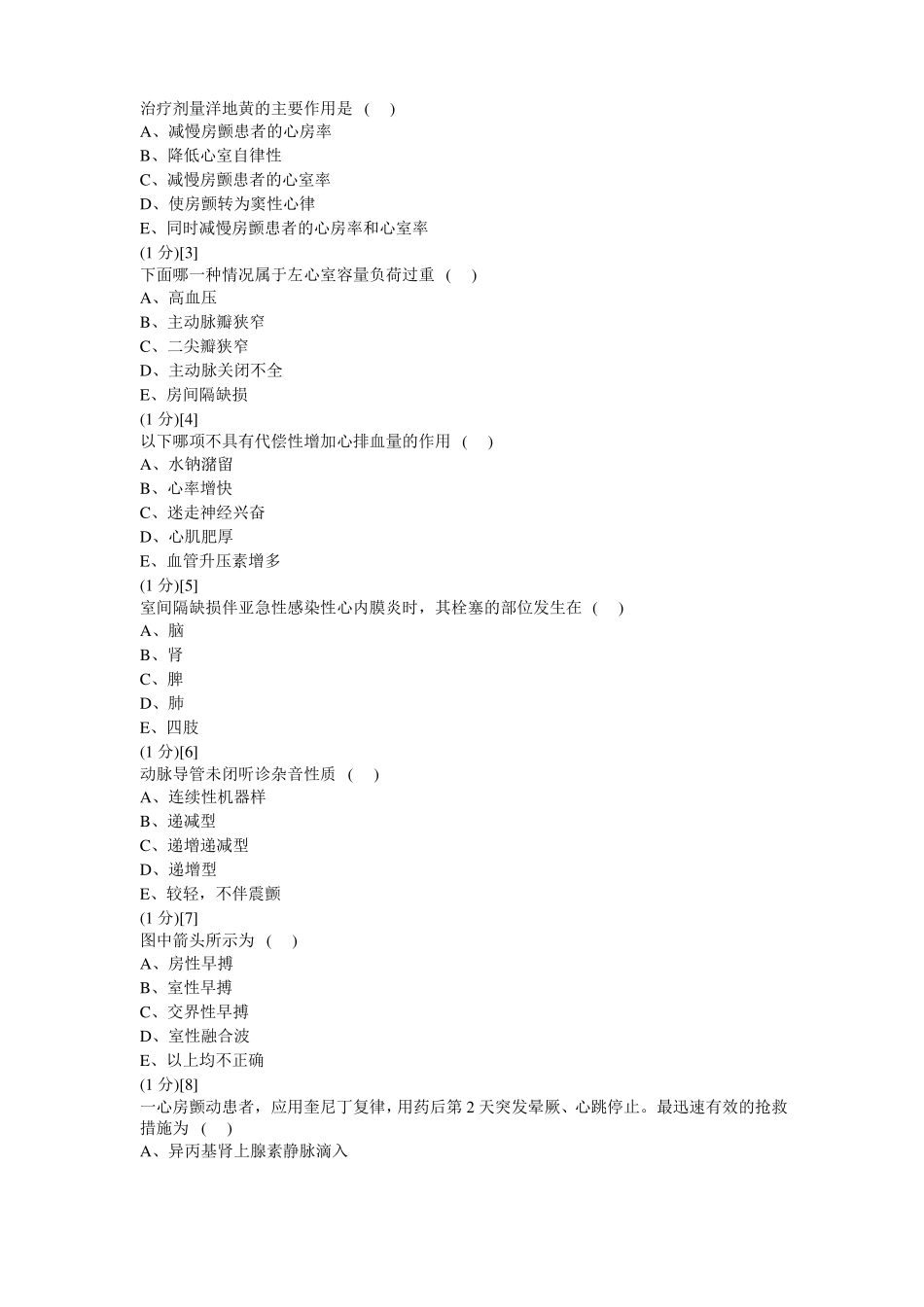 心血管内科试题及答案1题库_第3页