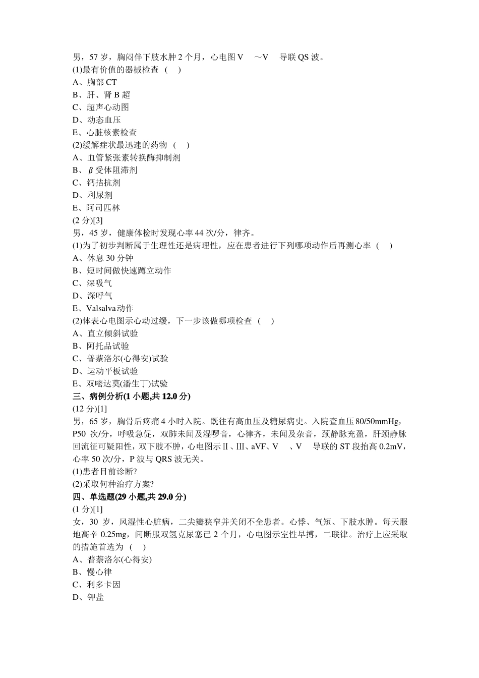 心血管内科试题及答案3题库_第2页