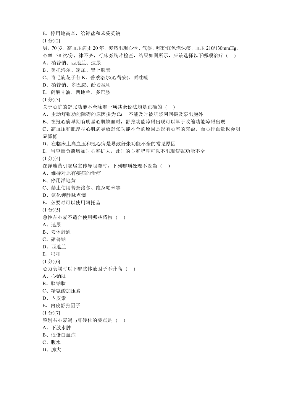 心血管内科试题及答案3题库_第3页