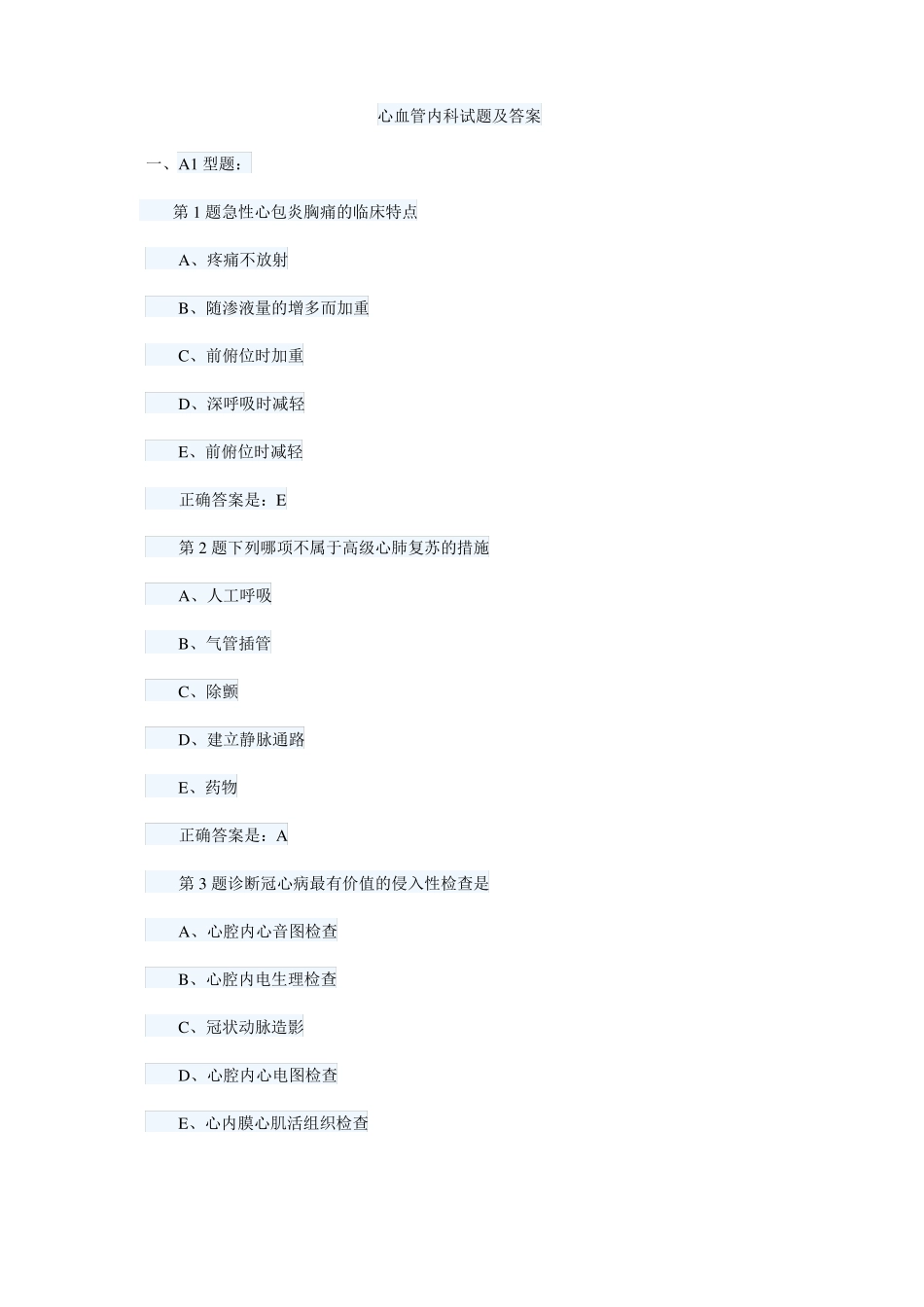 心血管内科试题及答案二_第1页