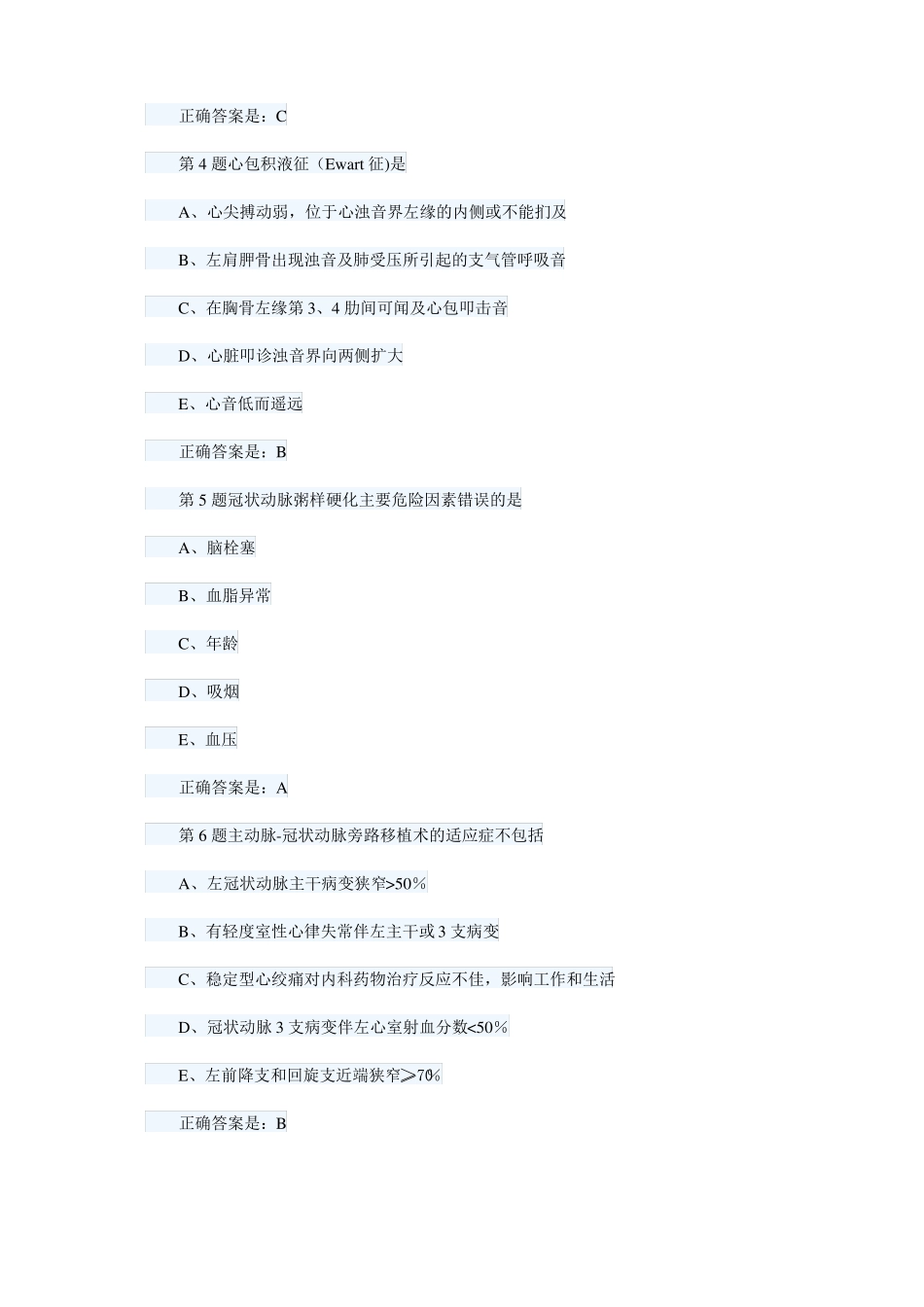 心血管内科试题及答案二_第2页