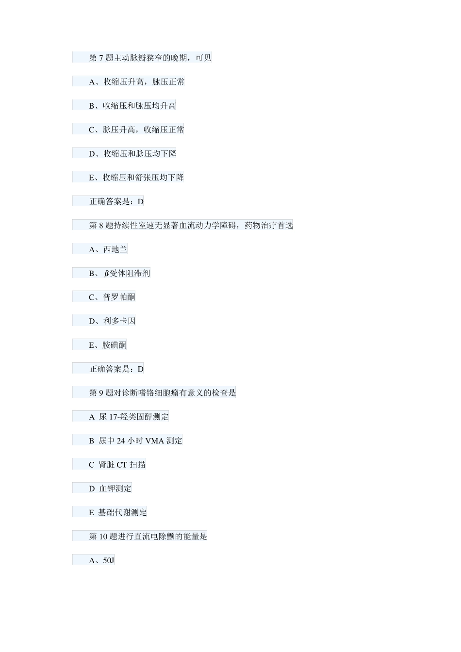 心血管内科试题及答案二_第3页