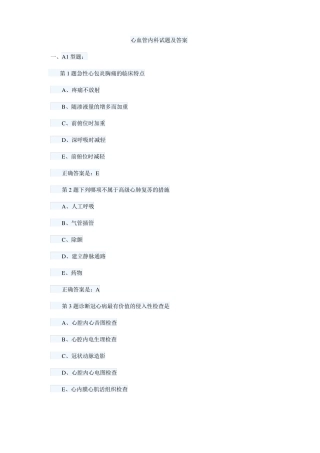 心血管内科试题及答案二
