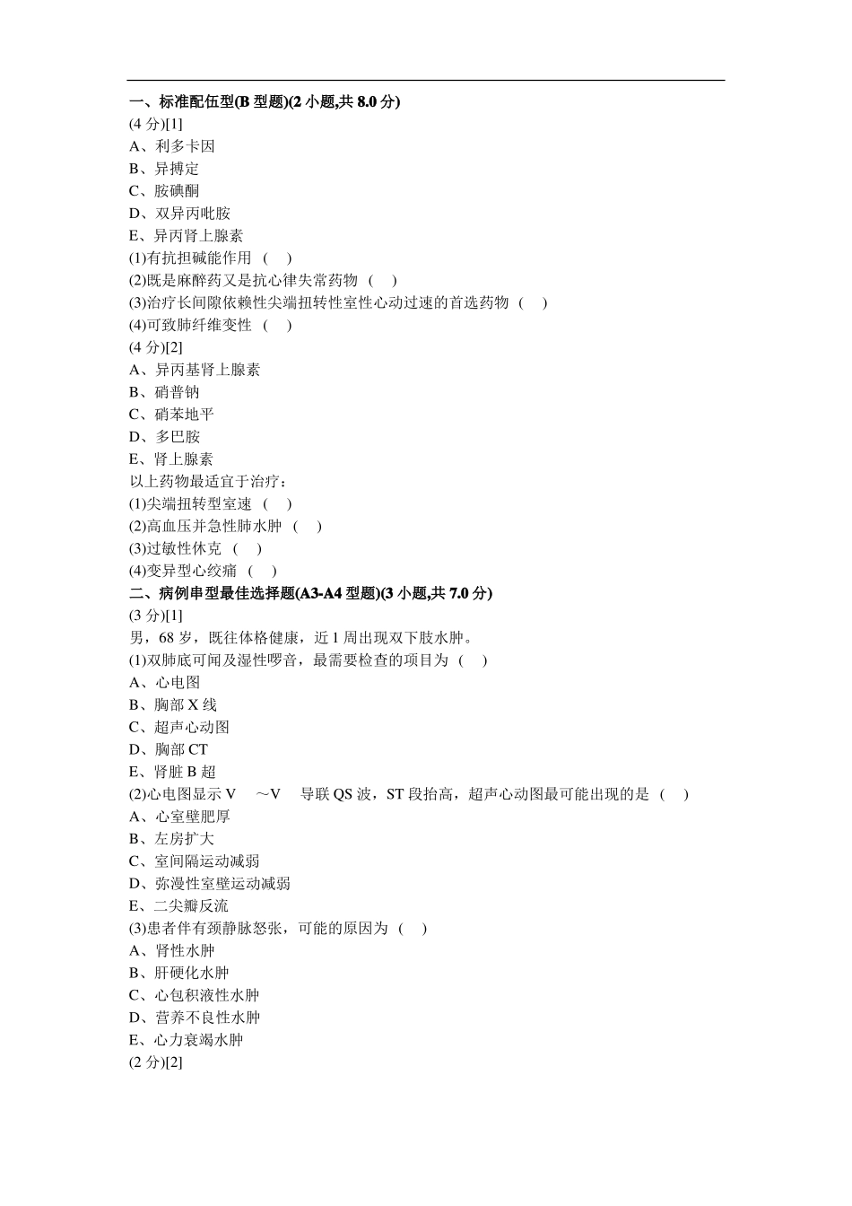 心血管内科试题及答案题库_第1页
