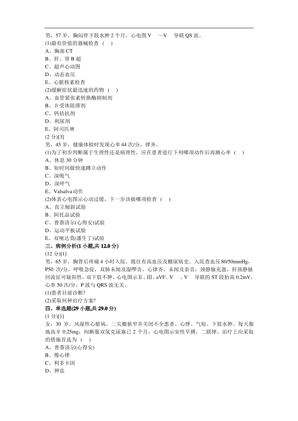 心血管内科试题及答案题库_第2页