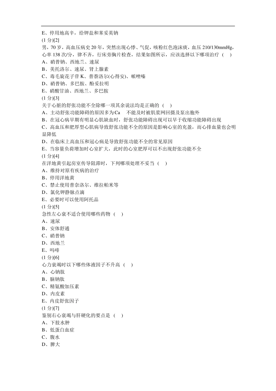 心血管内科试题及答案题库_第3页