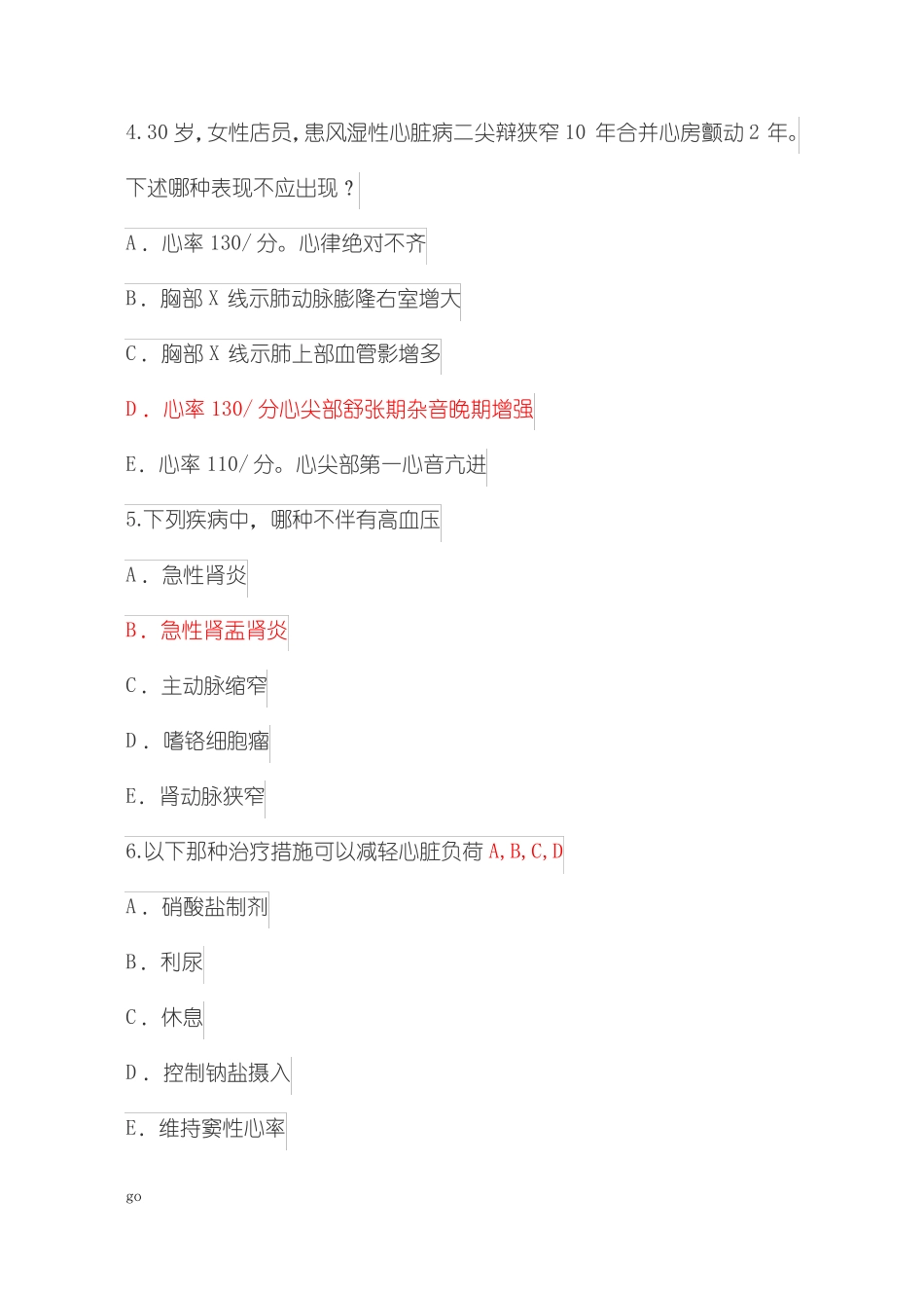 心血管内科高级职称试卷及答案_第2页