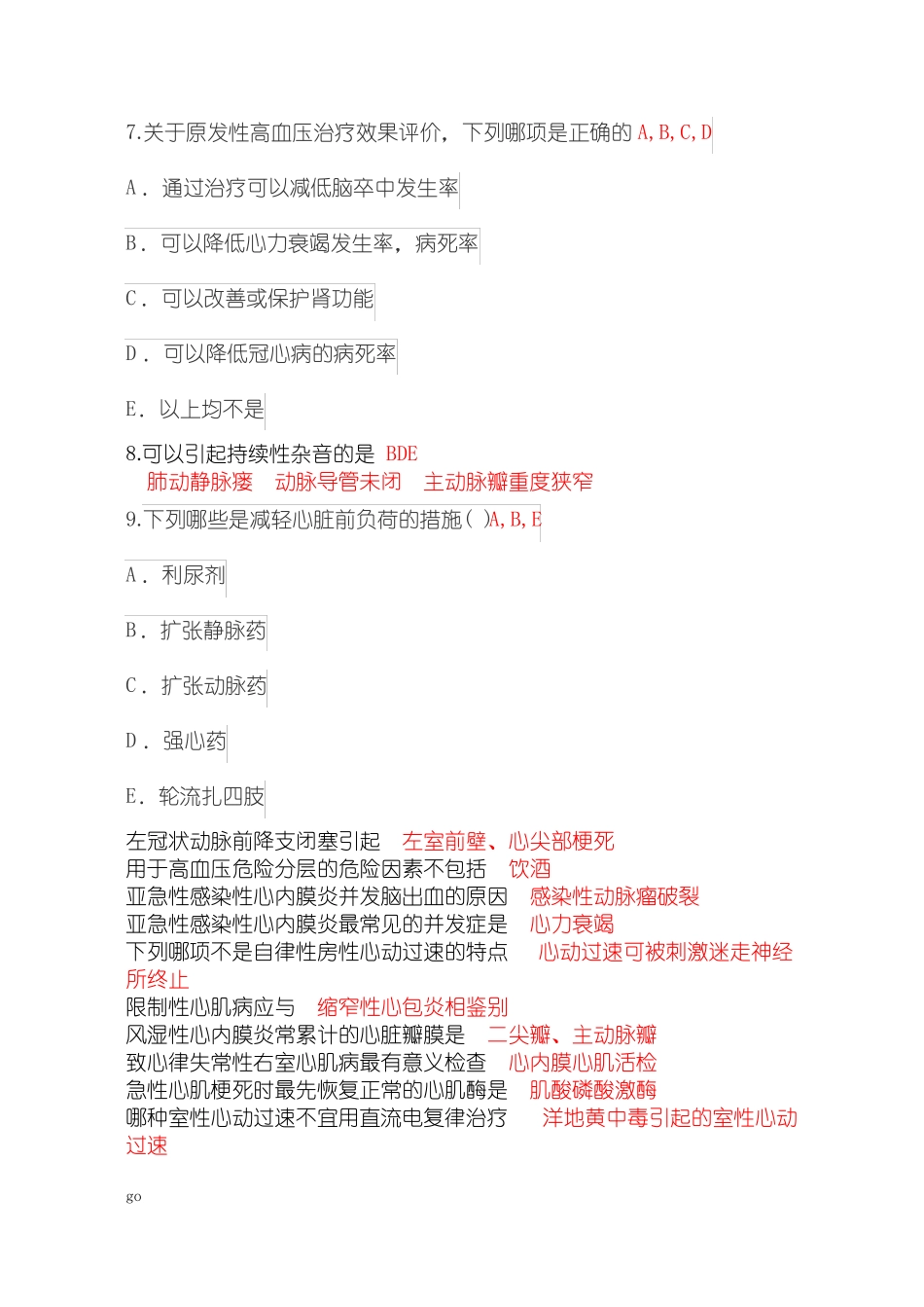 心血管内科高级职称试卷及答案_第3页