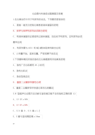 心血管内科高级职称试卷及答案