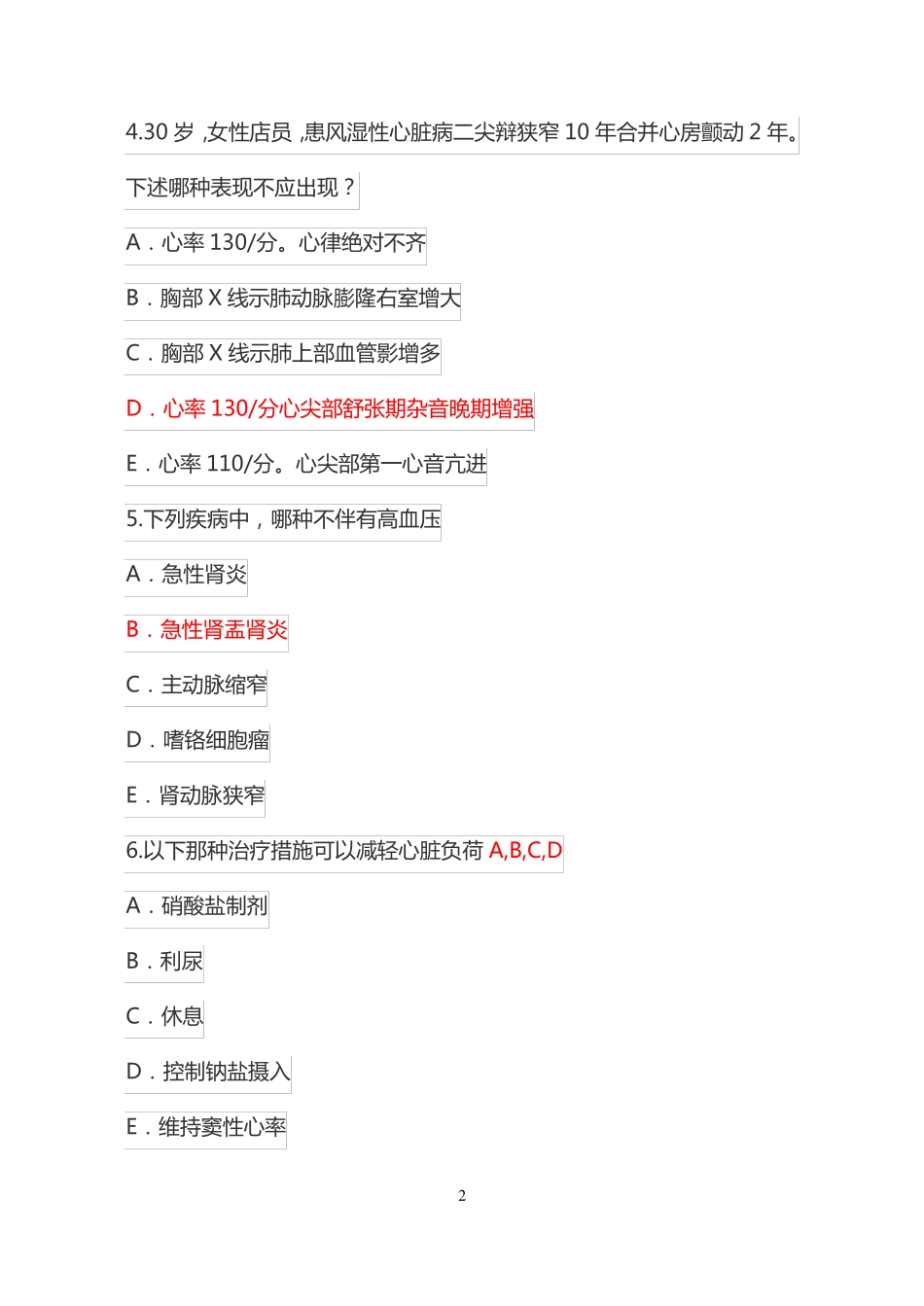 心血管内科高级职称试题及答案汇总_第2页