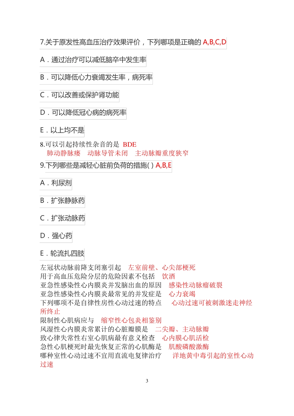 心血管内科高级职称试题及答案汇总_第3页