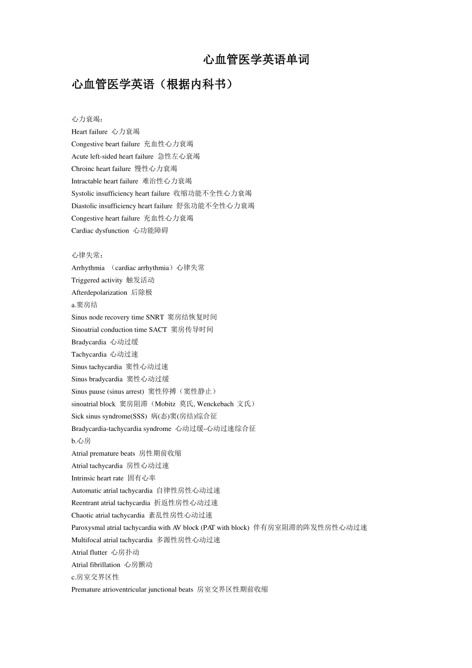 心血管医学英语单词_第1页