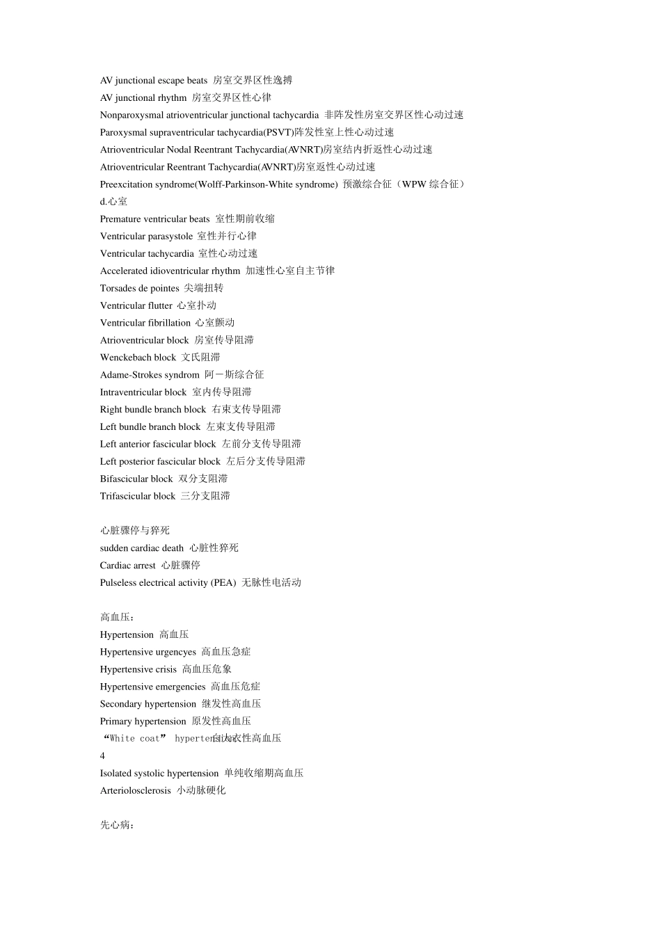 心血管医学英语单词_第2页