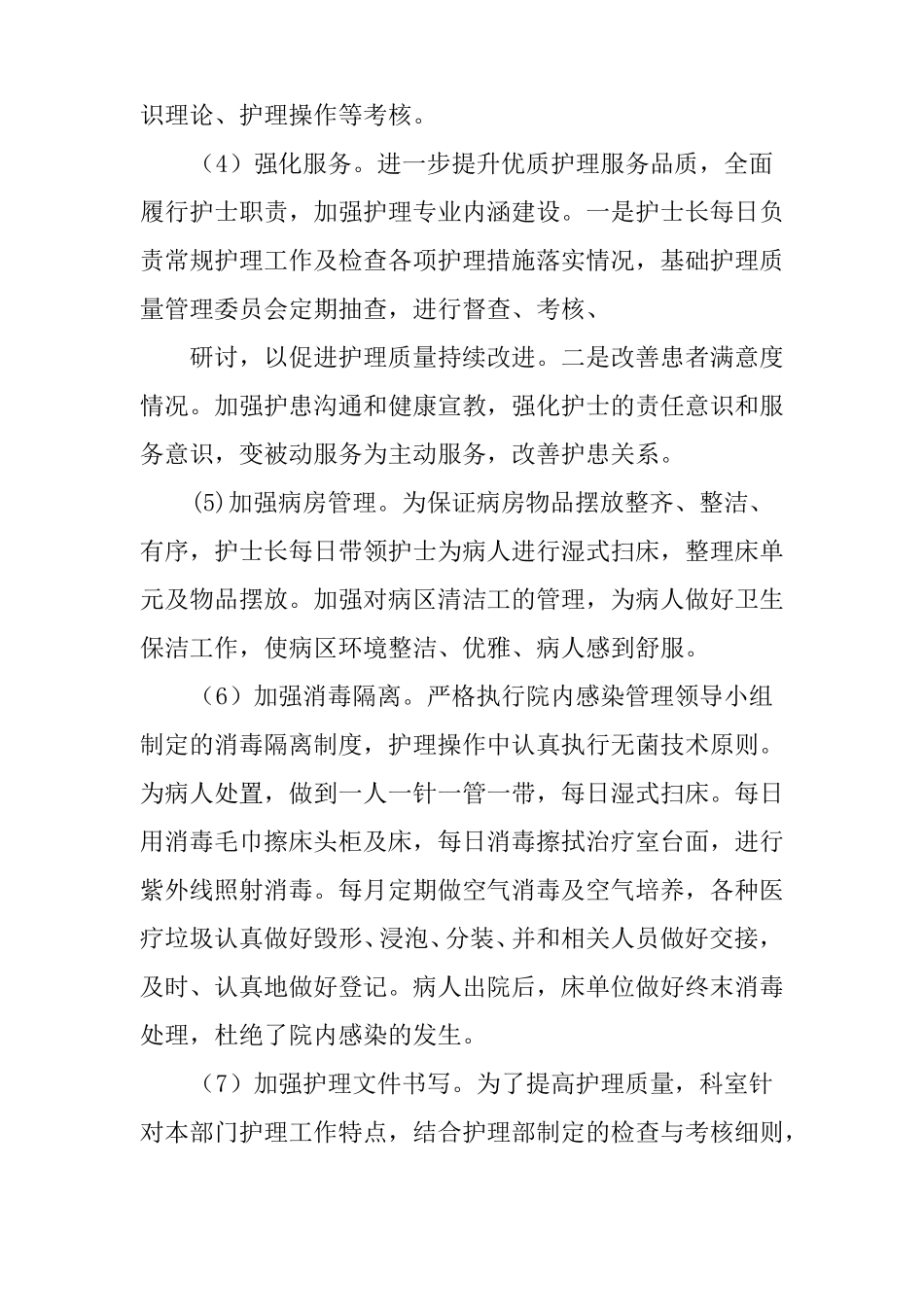 心血管护士述职报告_第2页