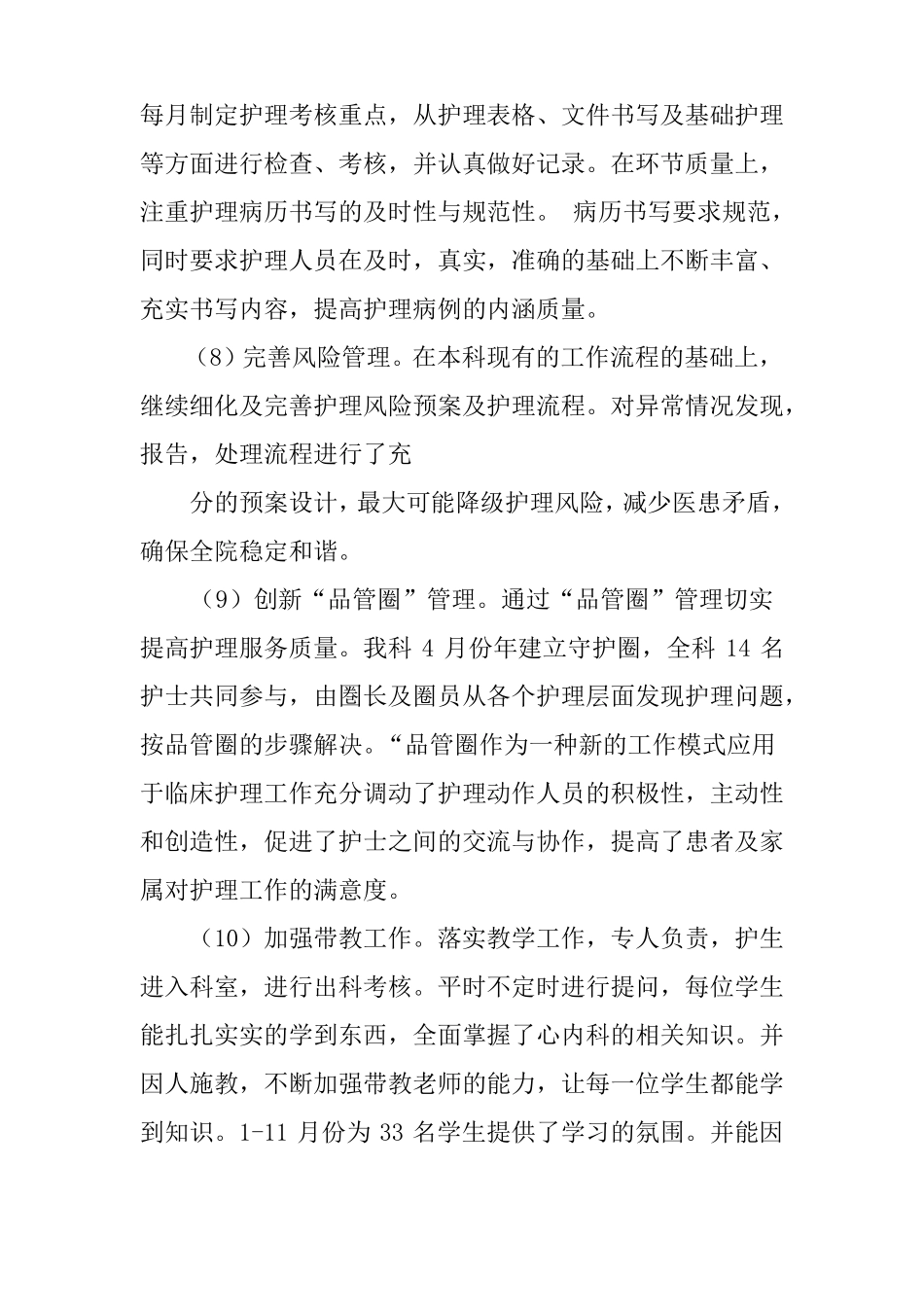 心血管护士述职报告_第3页