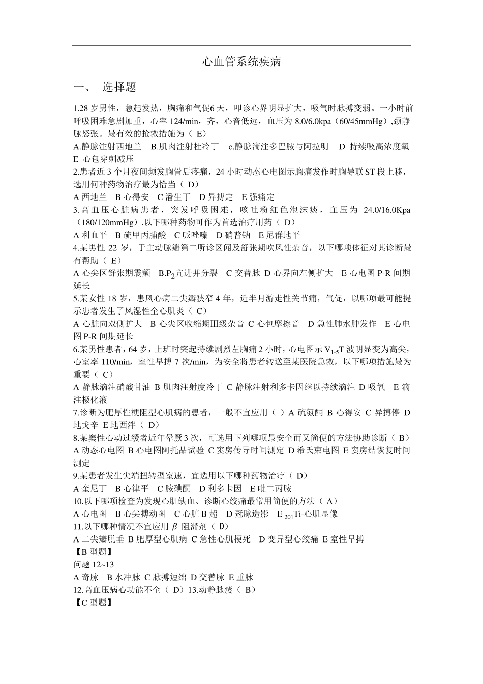 心血管疾病三基试题及答案_第1页