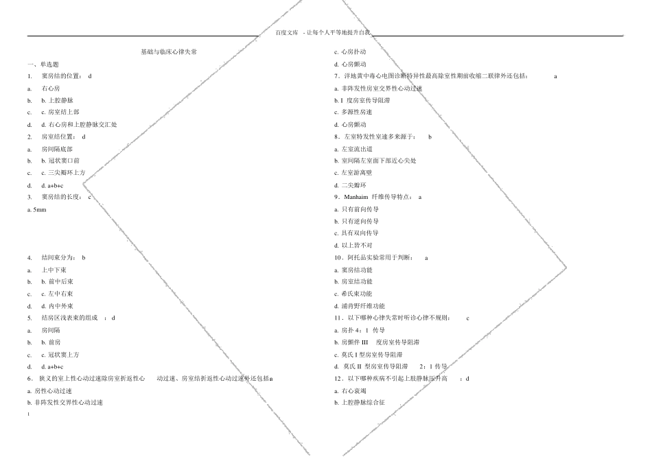 心血管疾病介入培训考试电生理起搏模拟试题一x_第1页