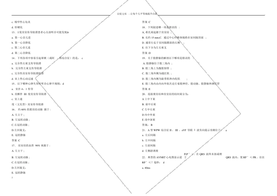 心血管疾病介入培训考试电生理起搏模拟试题一x_第2页