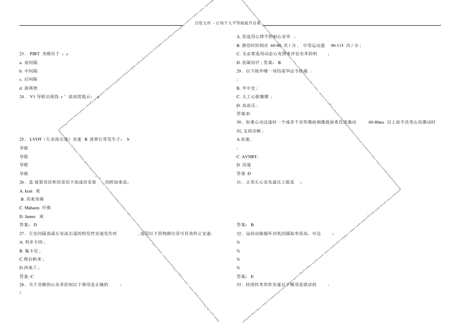 心血管疾病介入培训考试电生理起搏模拟试题一x_第3页