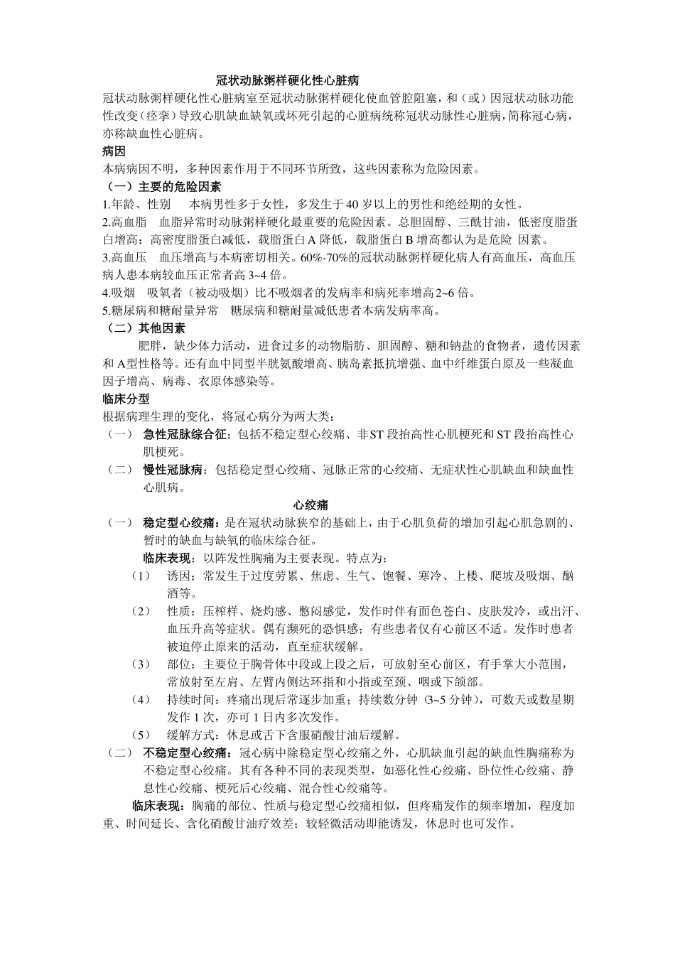 心血管疾病健康教育题库_第1页