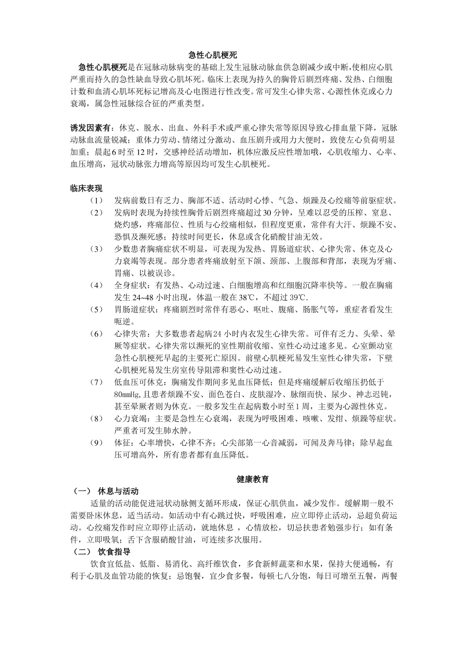 心血管疾病健康教育题库_第2页