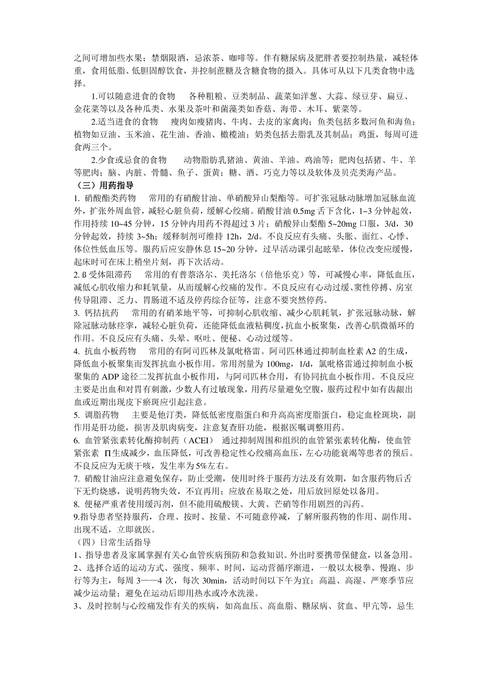 心血管疾病健康教育题库_第3页