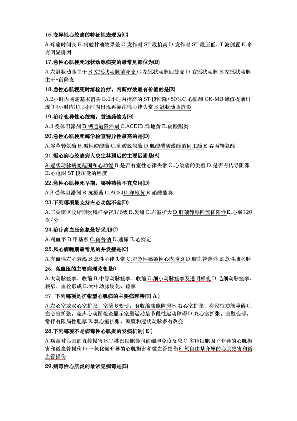 心血管系统护理_学复习题_第2页