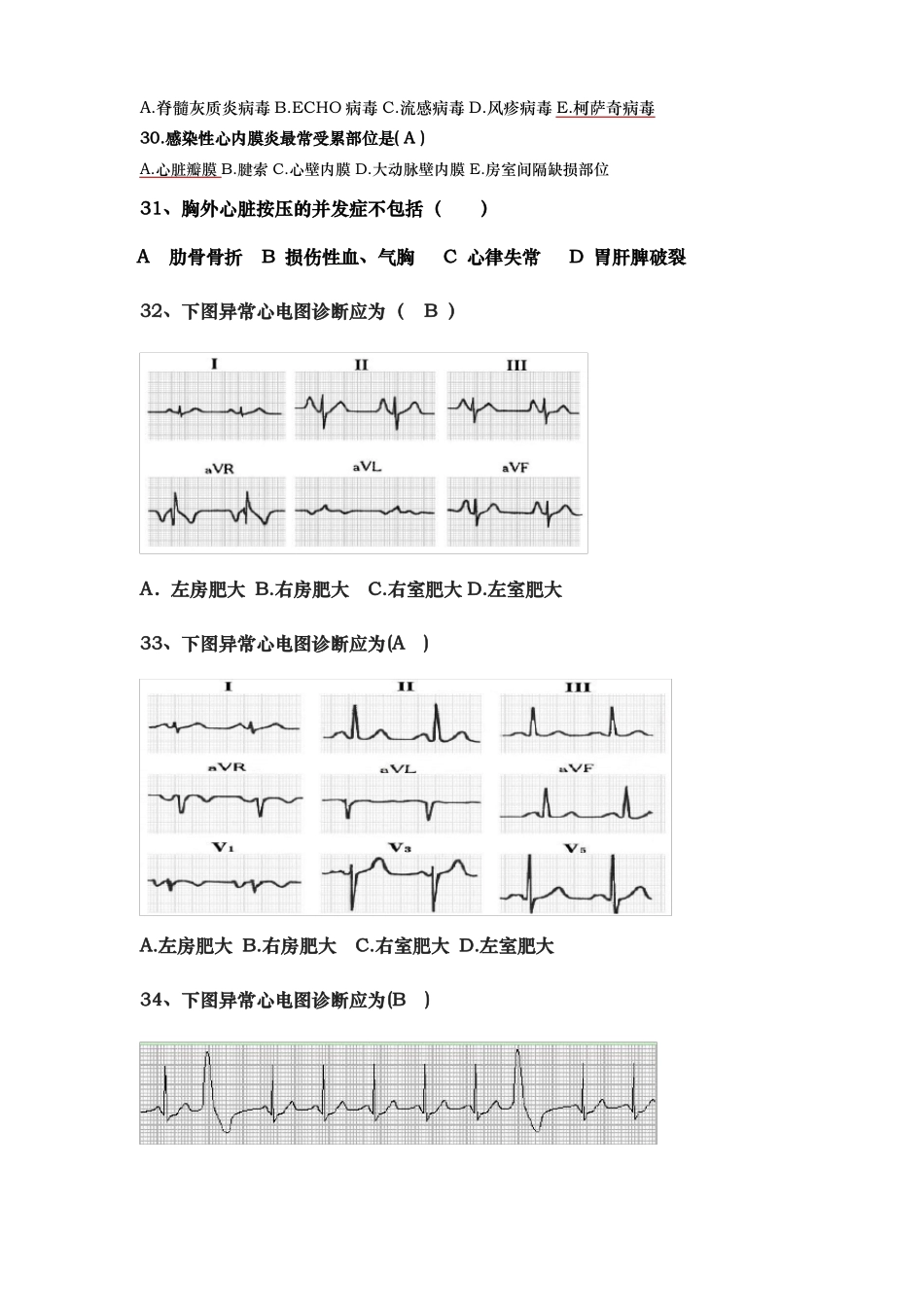 心血管系统护理_学复习题_第3页