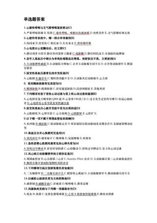 心血管系统护理_学复习题